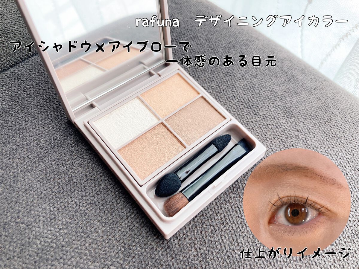 デザイニングアイカラー 01 ナチュラルブラウン/rafuna/アイシャドウパレットを使ったクチコミ（1枚目）