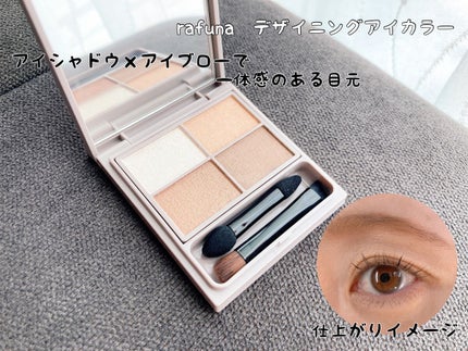 デザイニングアイカラー 01 ナチュラルブラウン/rafuna/アイシャドウパレットを使ったクチコミ(1枚目)