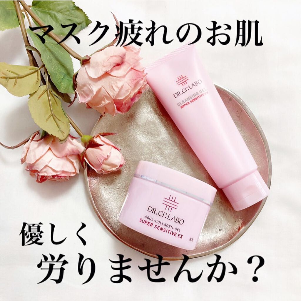 クレンジングゲルスーパーセンシティブEX/ドクターシーラボⓇ/クレンジングジェルを使ったクチコミ（1枚目）