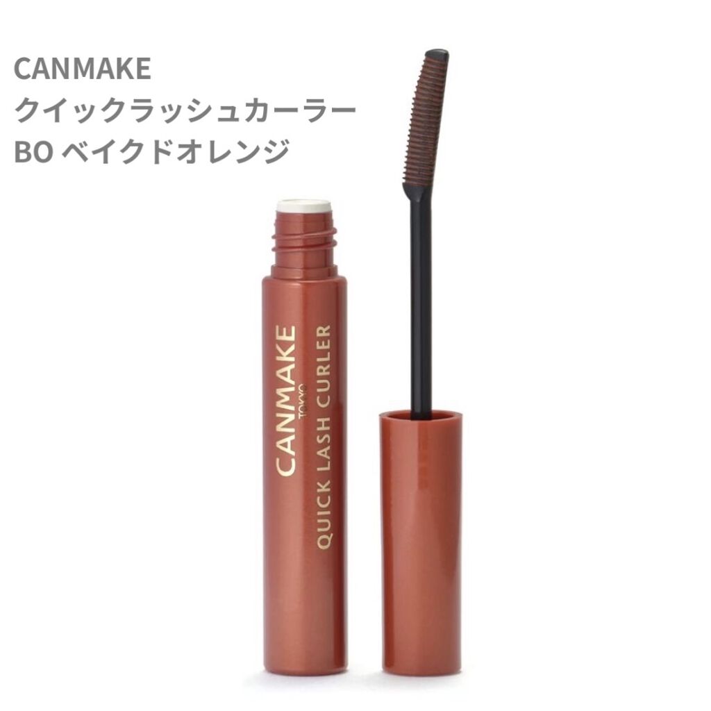 クイックラッシュカーラー/キャンメイク/マスカラ下地を使ったクチコミ（1枚目）
