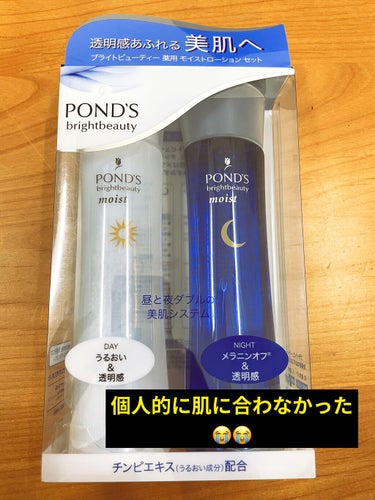 POND'S ダブルホワイト 薬用美白モイストローション(セット)のクチコミ「今回の投稿は投稿してる方が少なく、私も結構前から気になっていて🫡ようやく買って使った商品をレビ.....」（1枚目）