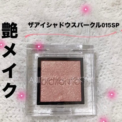 アディクション ザ アイシャドウ スパークル/ADDICTION/単色アイシャドウを使ったクチコミ(1枚目)