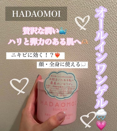 ヒト幹細胞培養液配合オールインワンゲル/HADAOMOI/オールインワン化粧品を使ったクチコミ（1枚目）