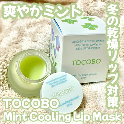 ミントクーリングリップマスク/TOCOBO/リップマスクを使ったクチコミ(1枚目)