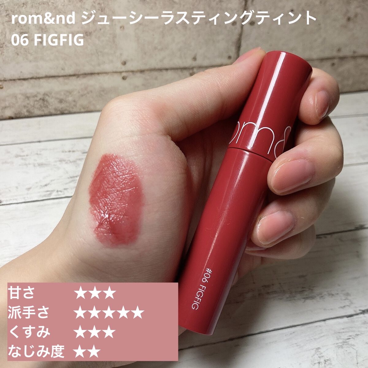 ジューシーラスティングティント/rom&nd/リップティントを使ったクチコミ（3枚目）