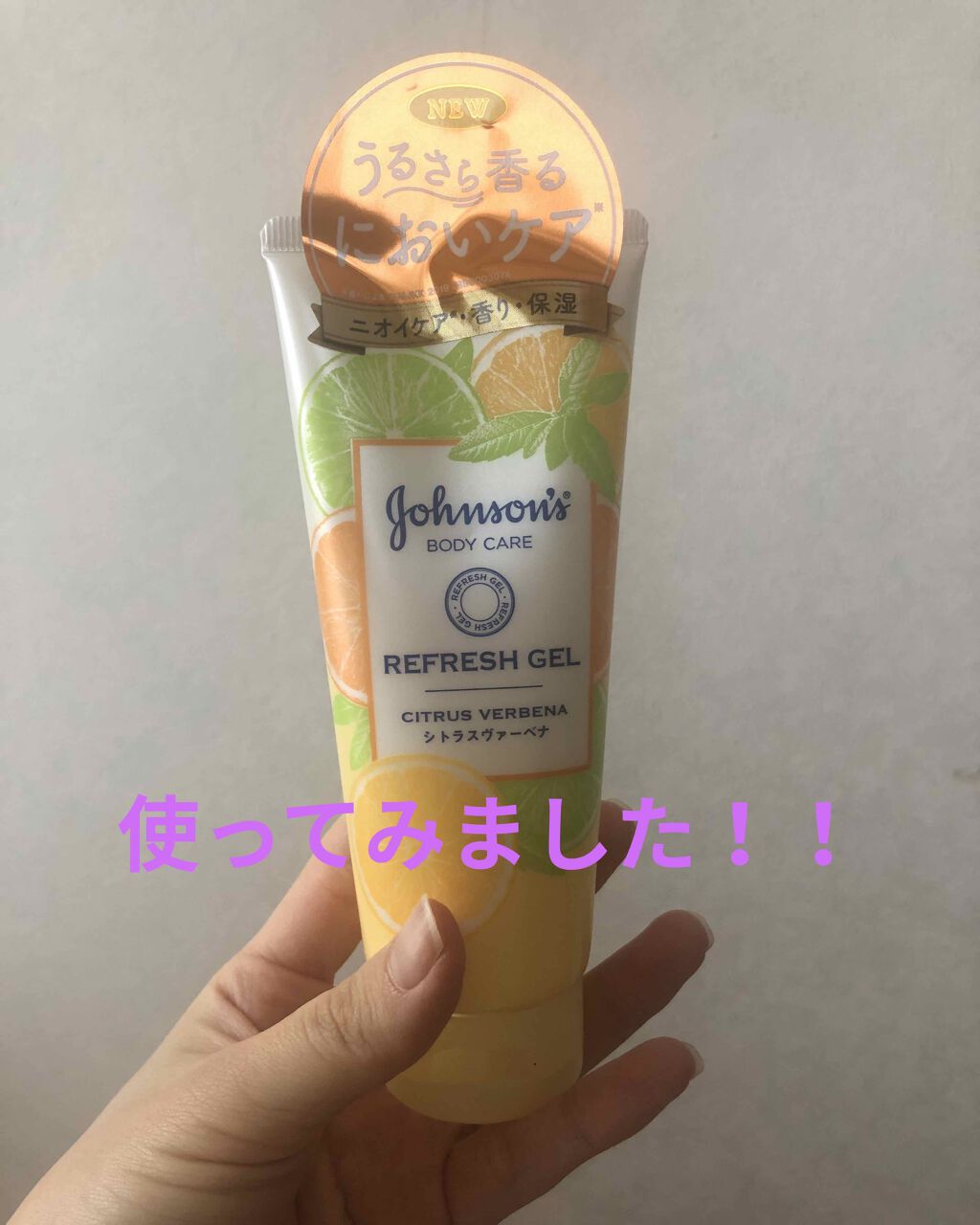 リフレッシュジェル シトラスヴァーベナ/ジョンソンボディケア/ボディローションを使ったクチコミ(1枚目)