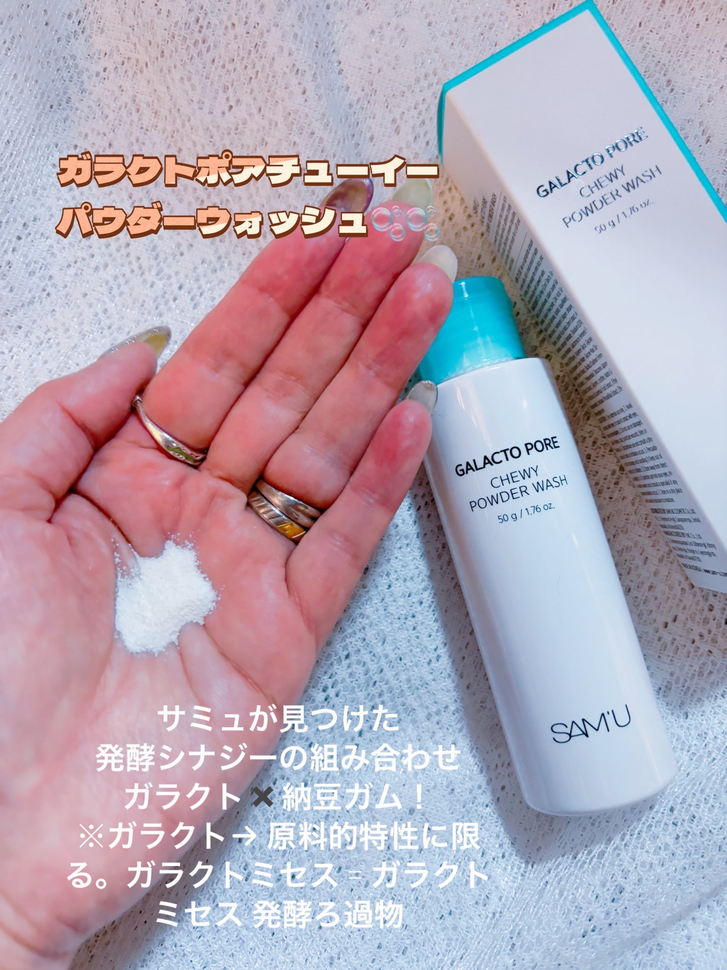 サミュ ガラクトポア チューイー パウダーウォッシュ/SAM'U/洗顔パウダーを使ったクチコミ(2枚目)