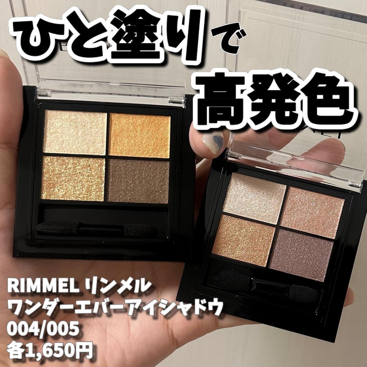 ワンダー エバー アイシャドウ/リンメル ロンドン/アイシャドウパレットを使ったクチコミ(1枚目)