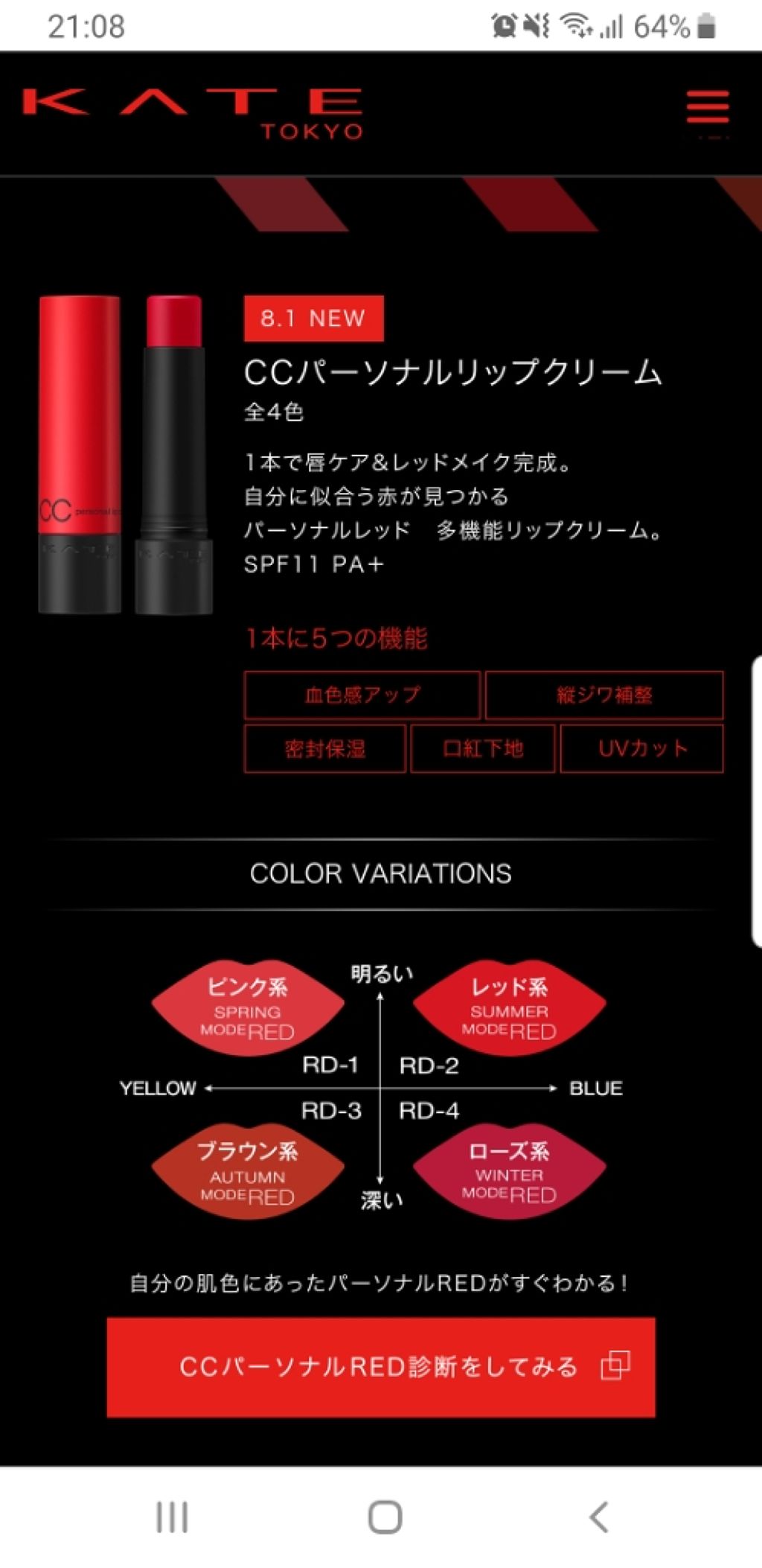 CCパーソナルリップクリーム/KATE/リップケアを使ったクチコミ(3枚目)