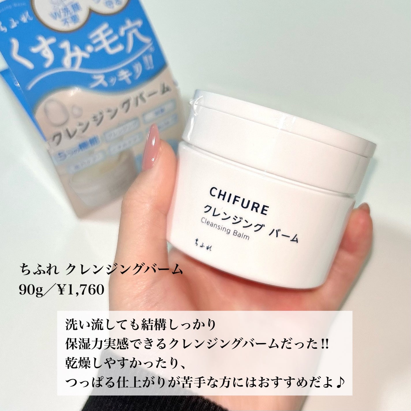 クレンジング バーム/ちふれ/クレンジングバームを使ったクチコミ(2枚目)