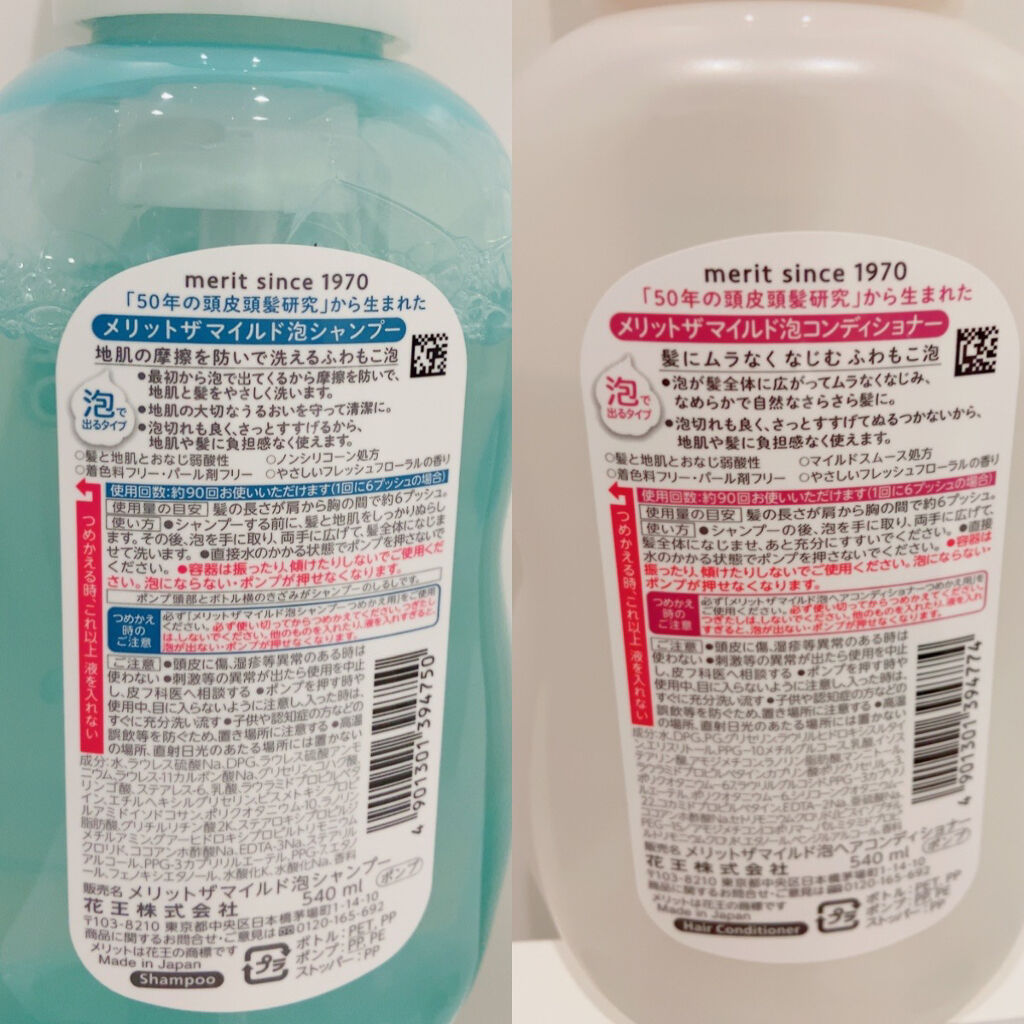 ザマイルド/メリット/市販シャンプーを使ったクチコミ（2枚目）