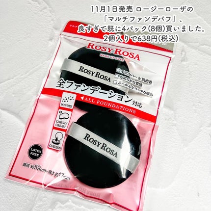 マルチファンデパフ 2P/ロージーローザ/パフ・スポンジを使ったクチコミ(2枚目)