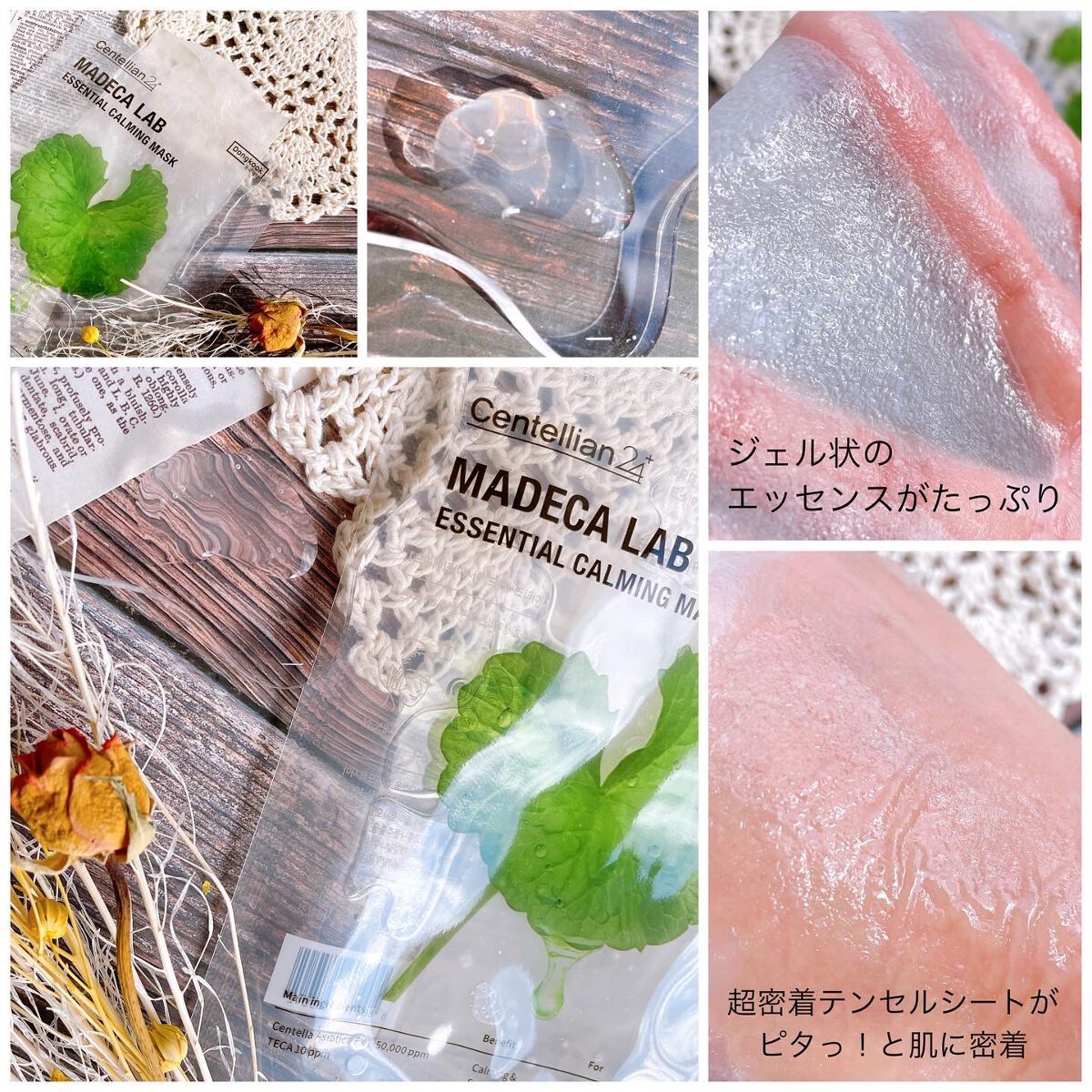 マデカラボ エッセンシャルカーミングマスク/センテリアン24/シートマスク・パックを使ったクチコミ(2枚目)