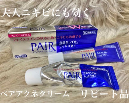 ペアアクネクリームW(医薬品)/ペア/その他を使ったクチコミ(1枚目)