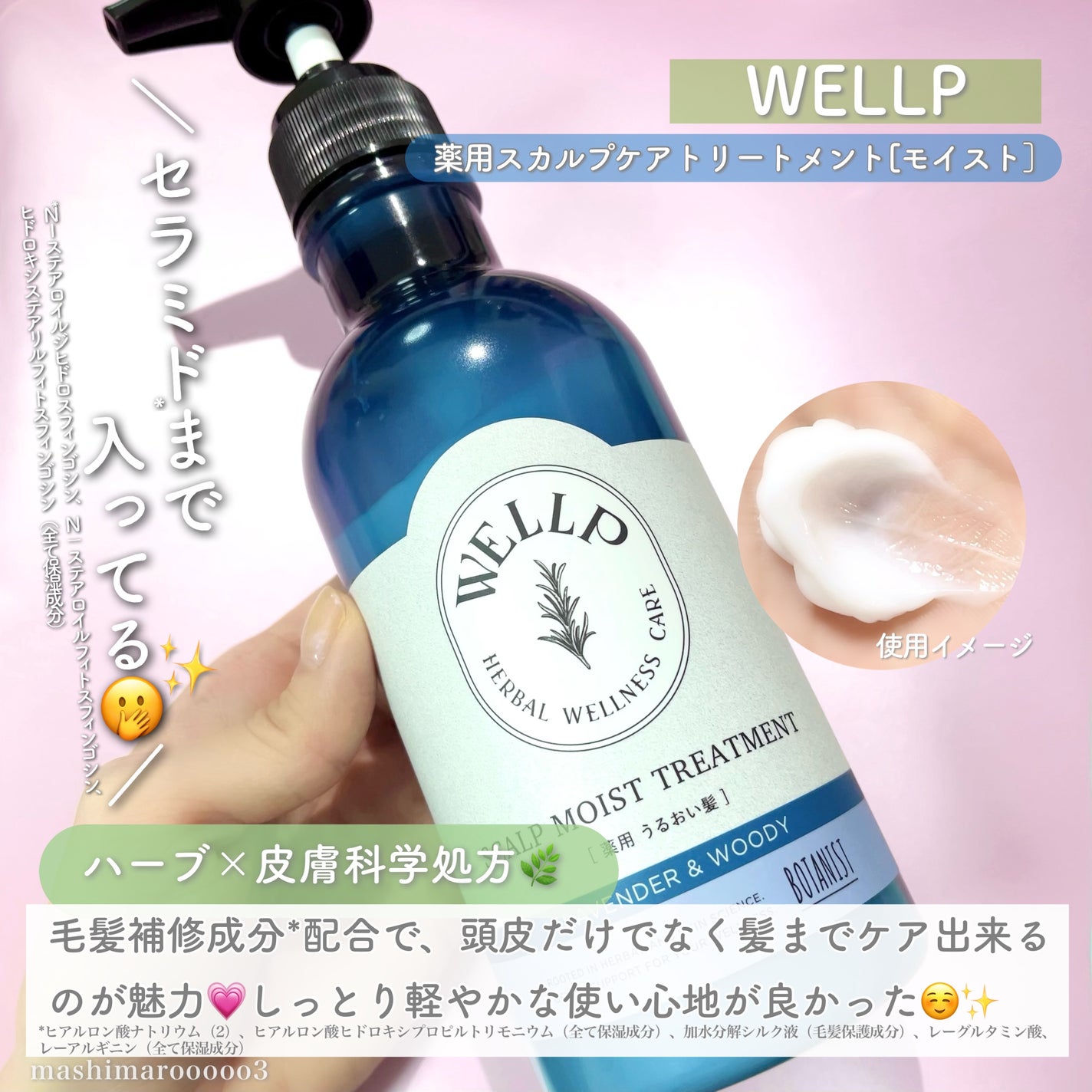 薬用スカルプケアシャンプー/トリートメント モイスト/WELLP/市販シャンプーを使ったクチコミ(4枚目)