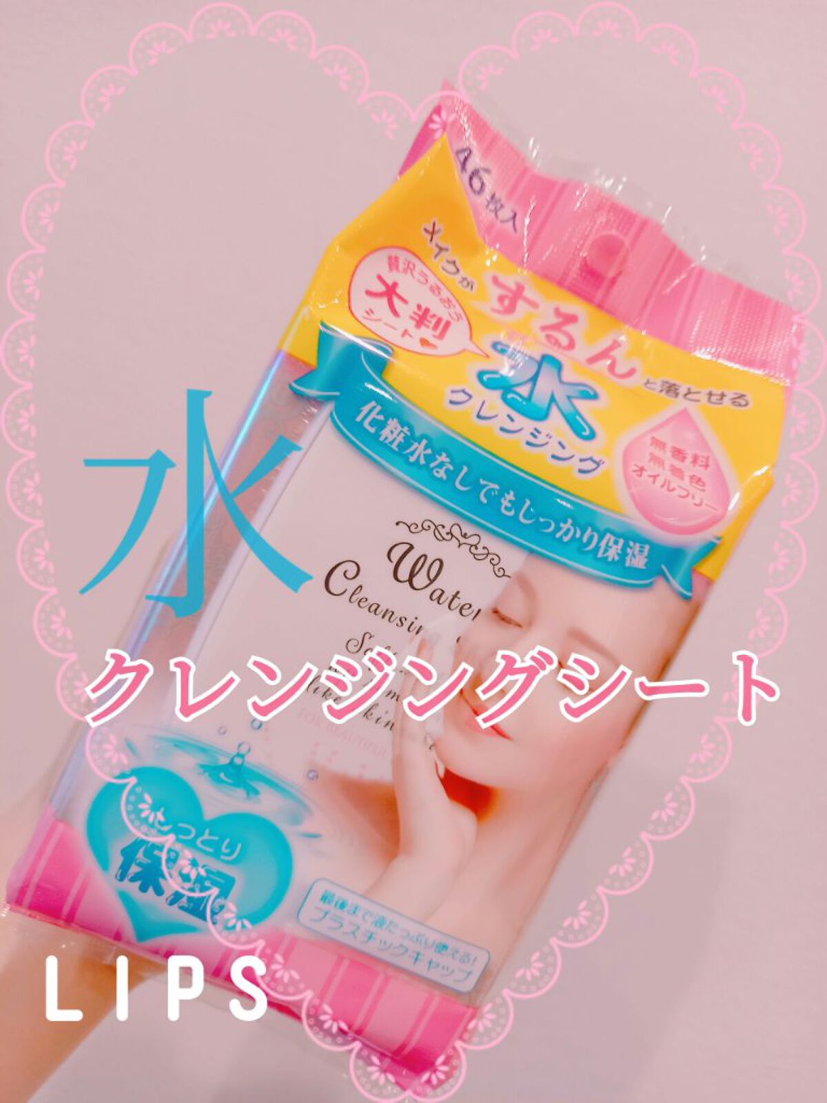 水クレンジングシート 保湿タイプ/ユノス/クレンジングシートを使ったクチコミ(1枚目)