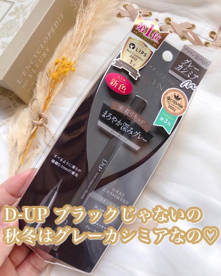 シルキーリキッドアイライナーWP/D-UP/リキッドアイライナーを使ったクチコミ(1枚目)