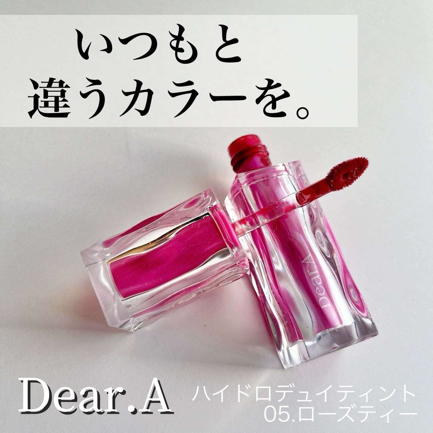 ハイドロデュイティント/Dear.A/リップティントを使ったクチコミ(1枚目)