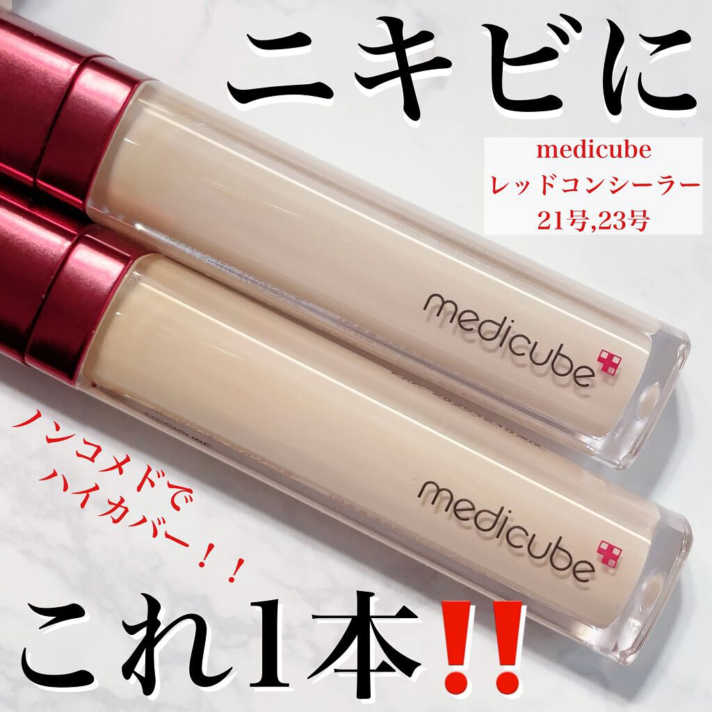 MEDICUBE レッドコンシーラーのクチコミ「＼プチプラハイカバーコンシーラー✨／
ニキビなどの赤み隠しにこれ一本👏❗️
.
.
medic.....」（1枚目）
