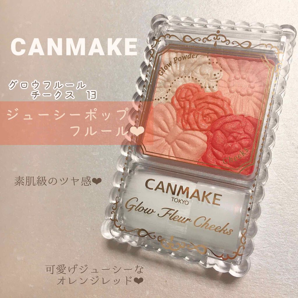 グロウフルールチークス/キャンメイク/パウダーチークを使ったクチコミ(1枚目)