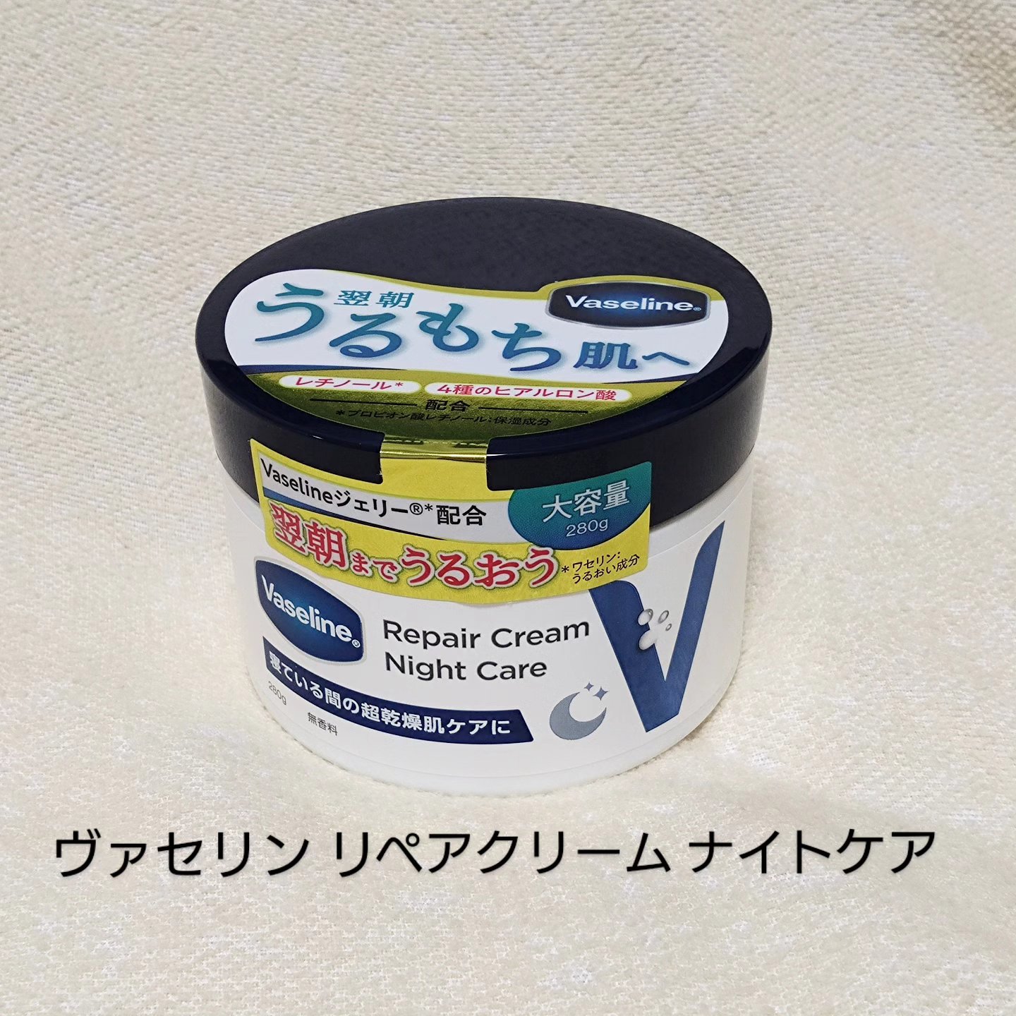 ヴァセリンリペアクリームナイトケア/ヴァセリン/ボディクリームを使ったクチコミ（1枚目）