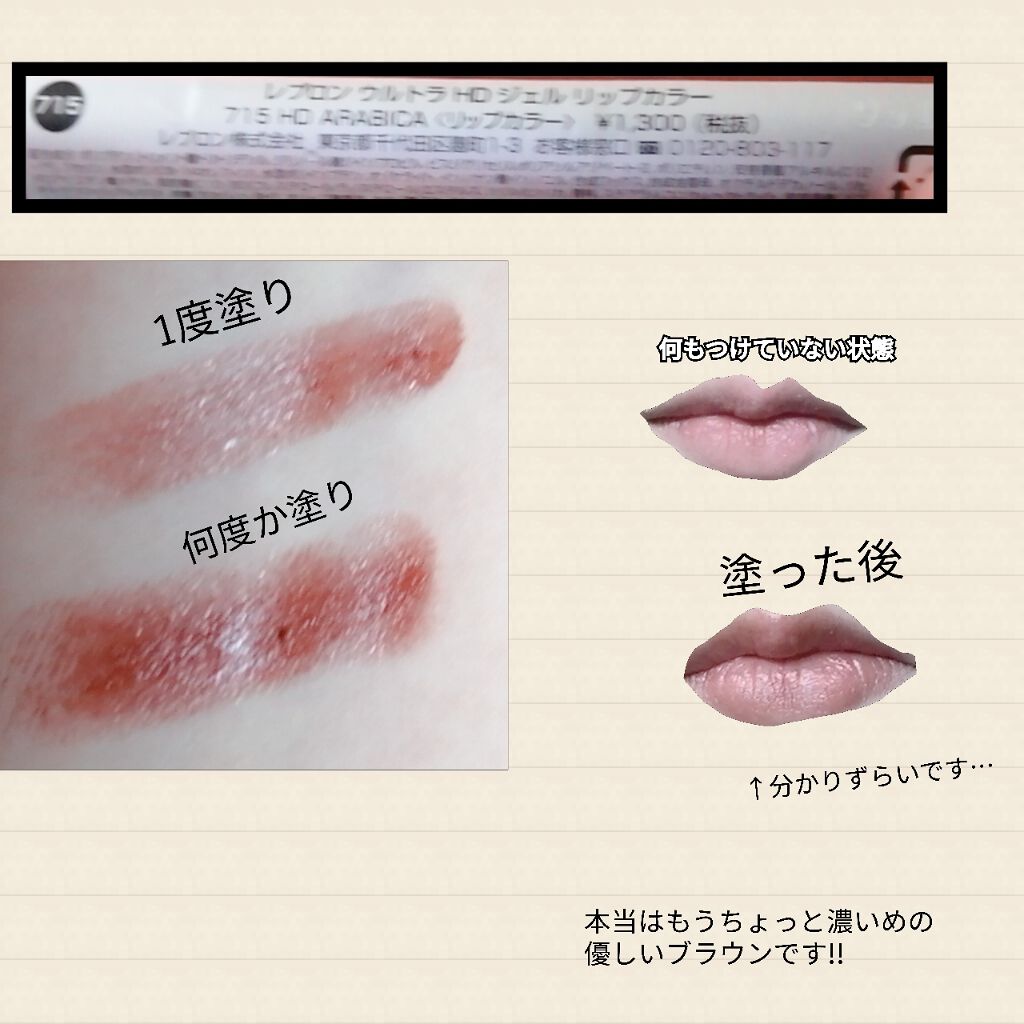 ウルトラ HD ジェル リップカラー/REVLON/口紅を使ったクチコミ（2枚目）