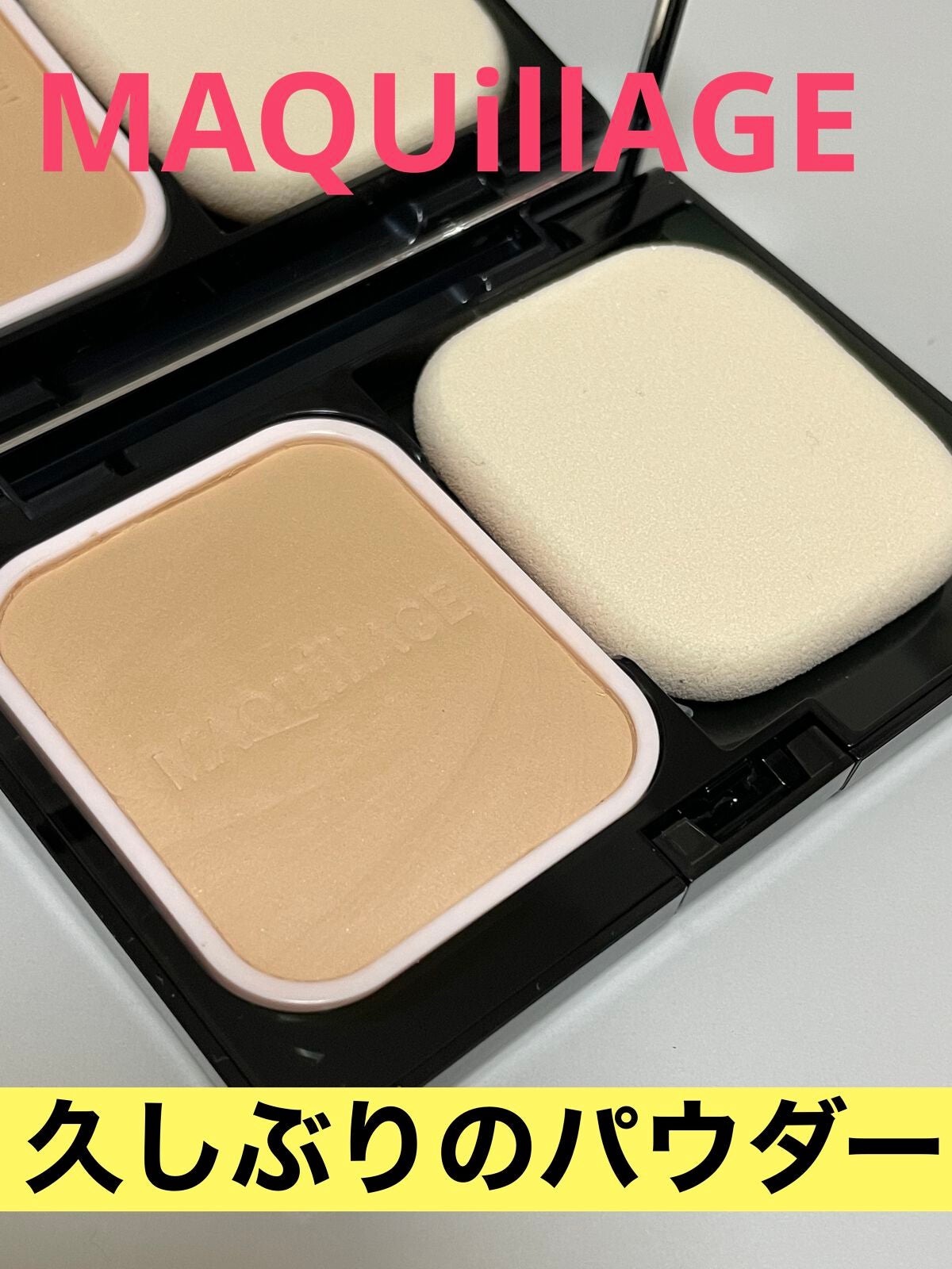 ドラマティックパウダリー EX/マキアージュ/パウダーファンデーションを使ったクチコミ(1枚目)