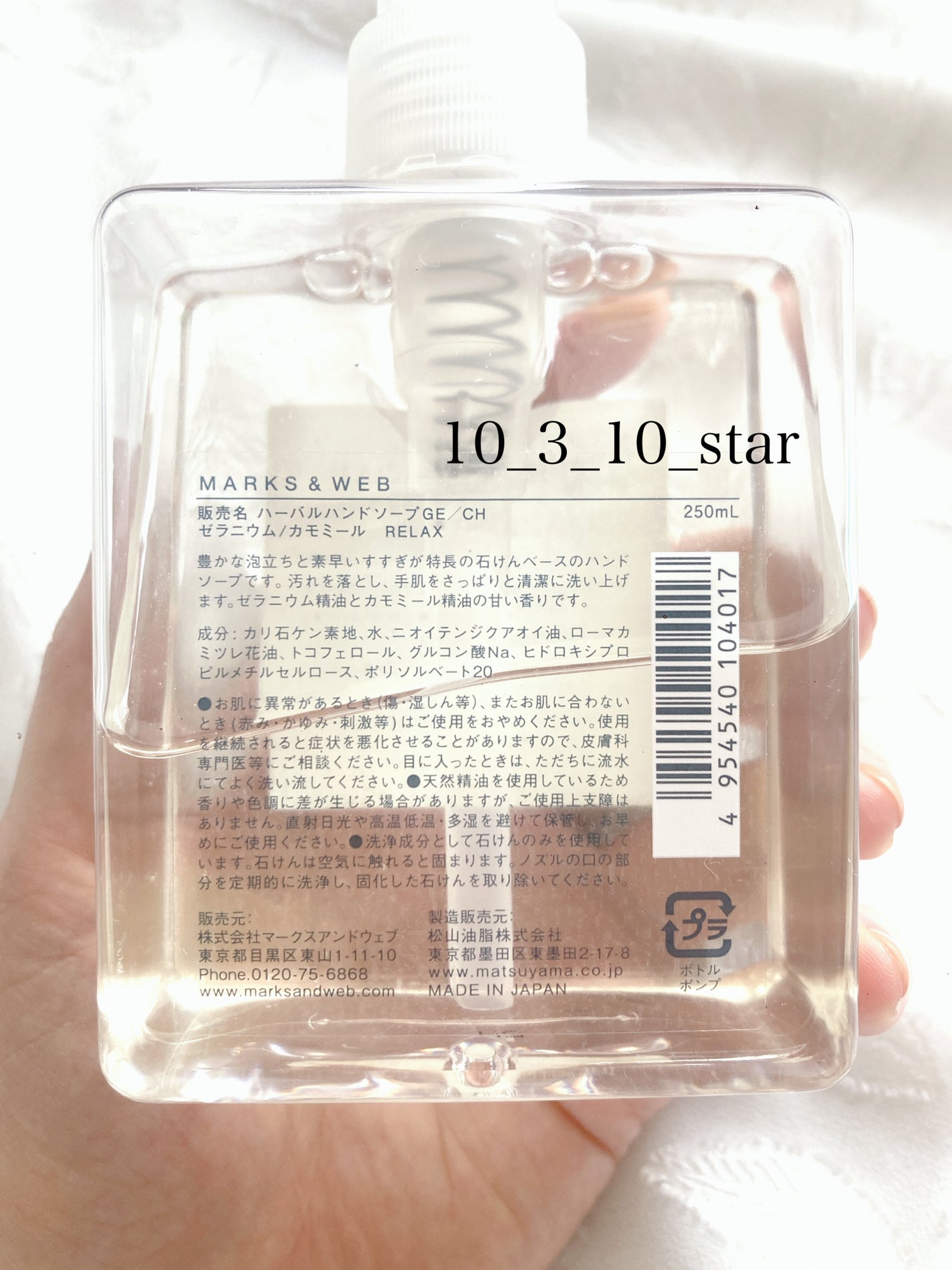 ハーバルハンドソープ リラックス/MARKS&WEB/ハンドソープを使ったクチコミ(2枚目)