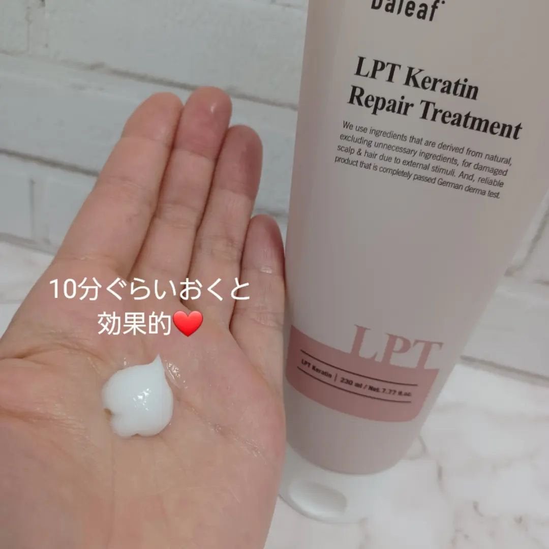 LPTケラチンリペアトリートメント/Daleaf/洗い流すヘアトリートメントを使ったクチコミ(3枚目)