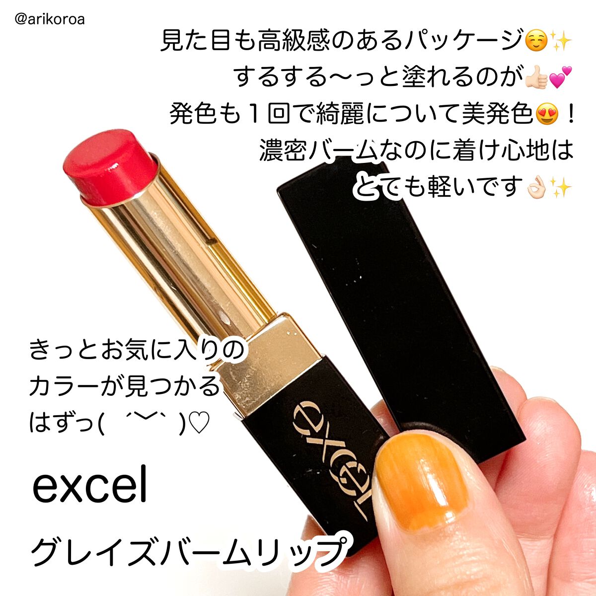 グレイズバームリップ/excel/口紅を使ったクチコミ（2枚目）