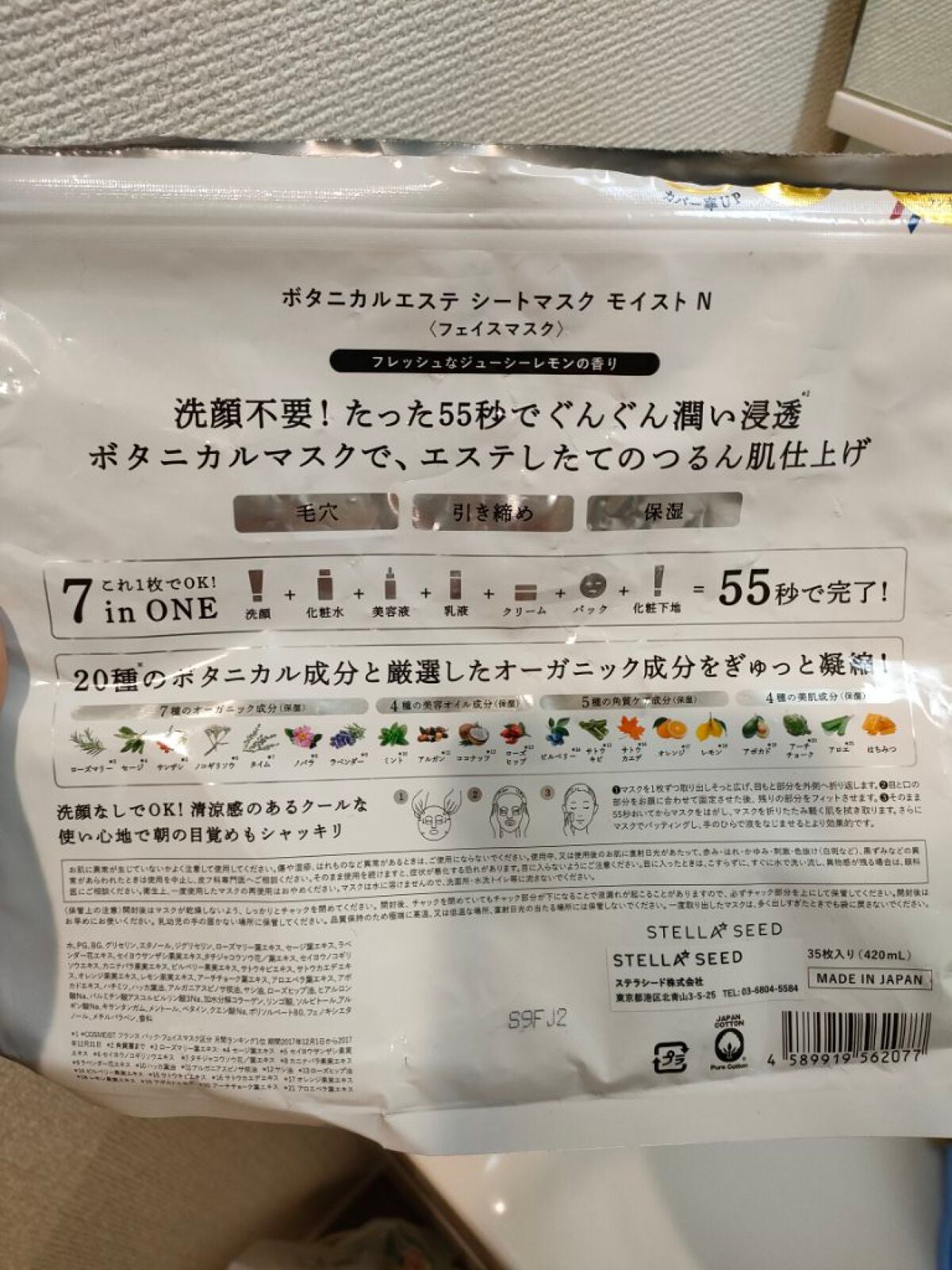 シートマスク モイスト/BOTANICAL ESTHE/シートマスク・パックを使ったクチコミ(2枚目)