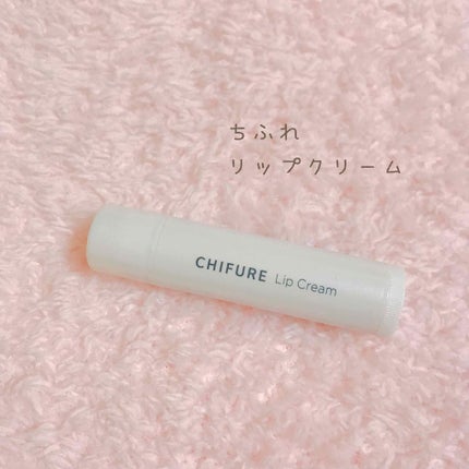 リップ クリーム/ちふれ/リップクリームを使ったクチコミ(1枚目)