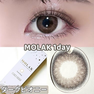 MOLAK 1day/MOLAK/ワンデー（１DAY）カラコンを使ったクチコミ（1枚目）