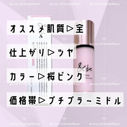 &be UVプライマー/&be/化粧下地を使ったクチコミ(5枚目)