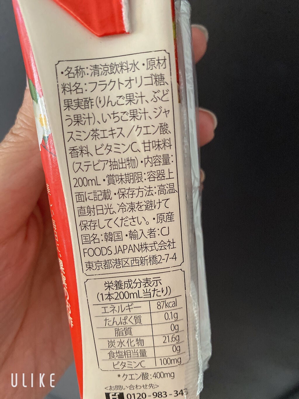 いちご&ジャスミン/美酢(ミチョ)/その他飲むお酢を使ったクチコミ(6枚目)