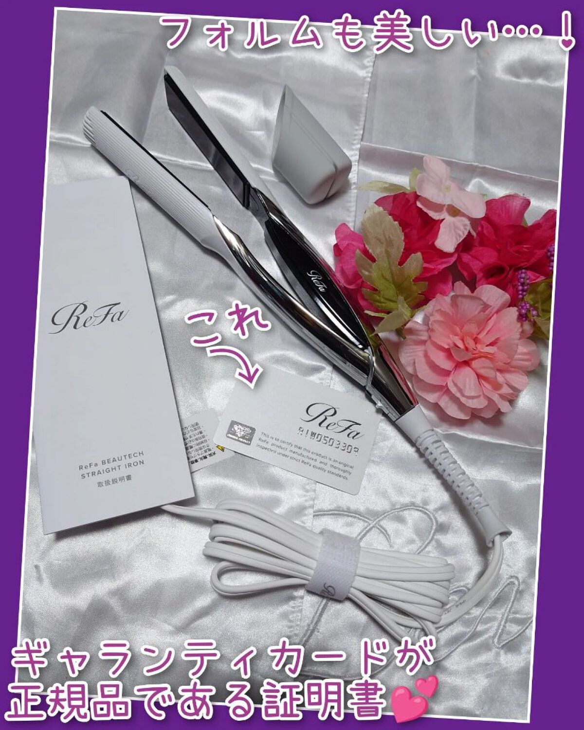 リファ ビューテック ストレートアイロン/ReFa/ストレートアイロンを使ったクチコミ（3枚目）