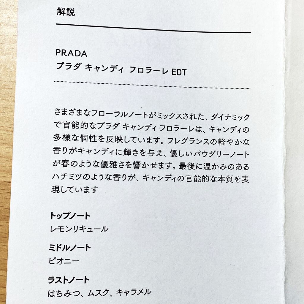 キャンディ フロラーレ オーデトワレ/PRADA BEAUTY/香水(レディース)を使ったクチコミ（2枚目）