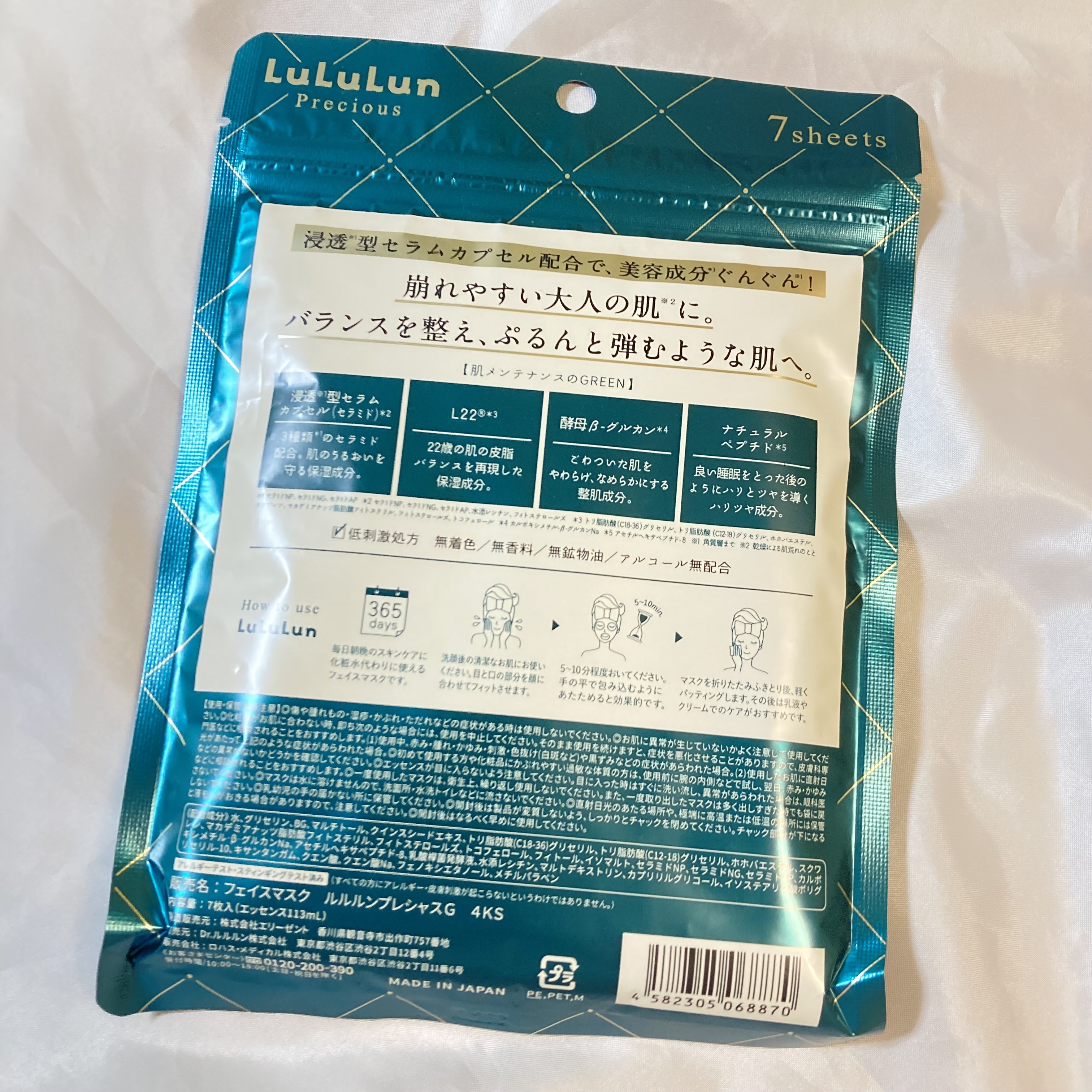 ルルルンプレシャス GREEN(バランス)【旧】/ルルルン/シートマスク・パックを使ったクチコミ（2枚目）