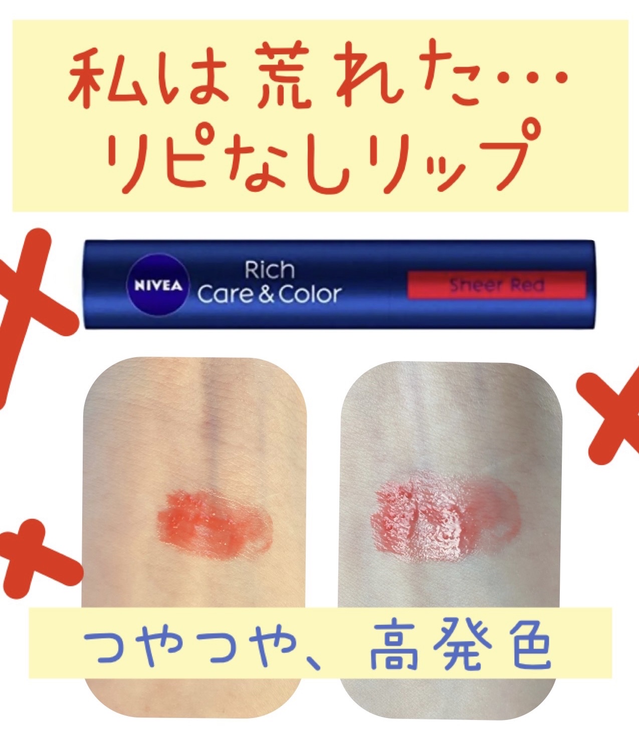 ニベア リッチケア＆カラーリップ/ニベア/リップクリームを使ったクチコミ（1枚目）