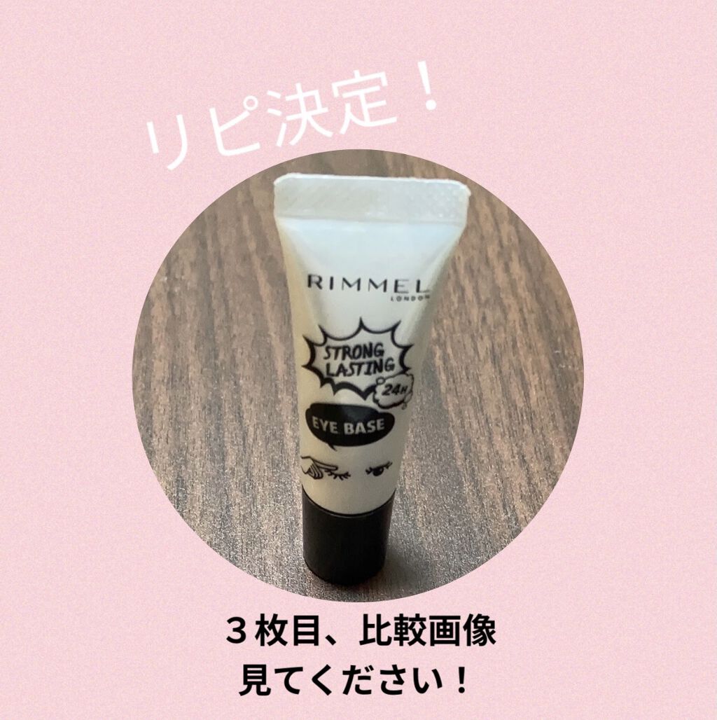 ストロング ラスティング アイベース/リンメル ロンドン/アイシャドウベースを使ったクチコミ（1枚目）