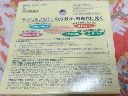 モアリップ N (医薬品)/資生堂薬品/その他を使ったクチコミ(2枚目)