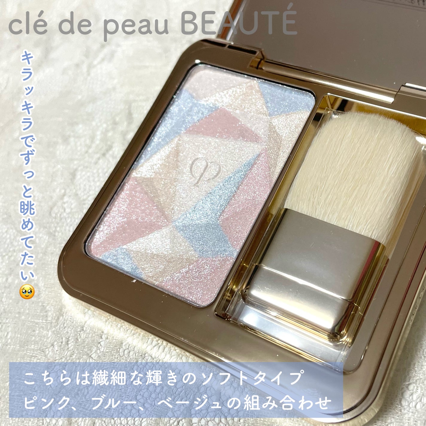 ル・レオスールデクラ /クレ・ド・ポー ボーテ/パウダーハイライトを使ったクチコミ(3枚目)