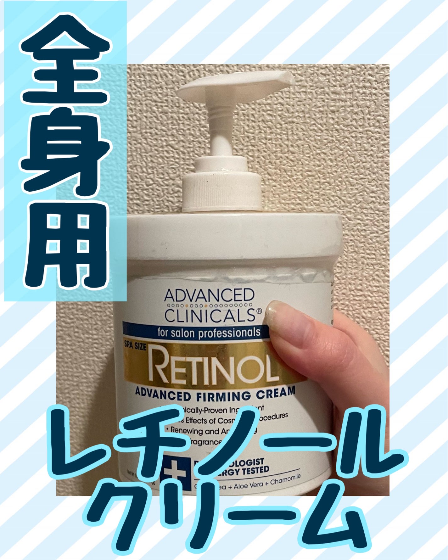 レチノールアドバンスドファーミングクリーム/ADVANCED CLINICALS/ボディクリームを使ったクチコミ(1枚目)