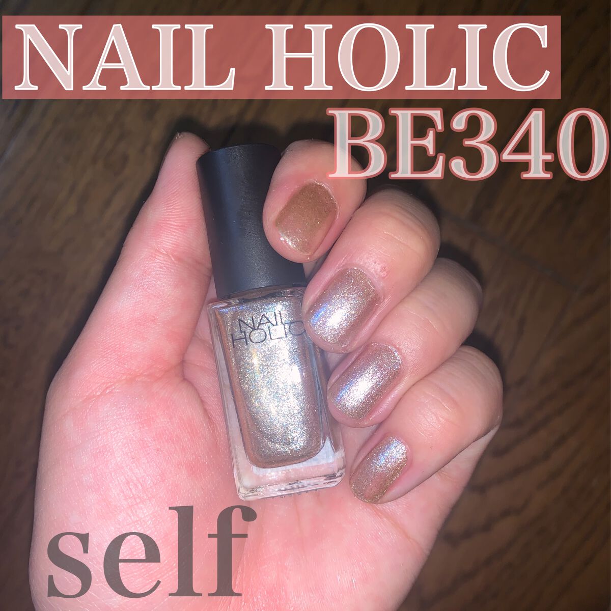 ネイルホリック Future Metal/ネイルホリック/マニキュアを使ったクチコミ(1枚目)