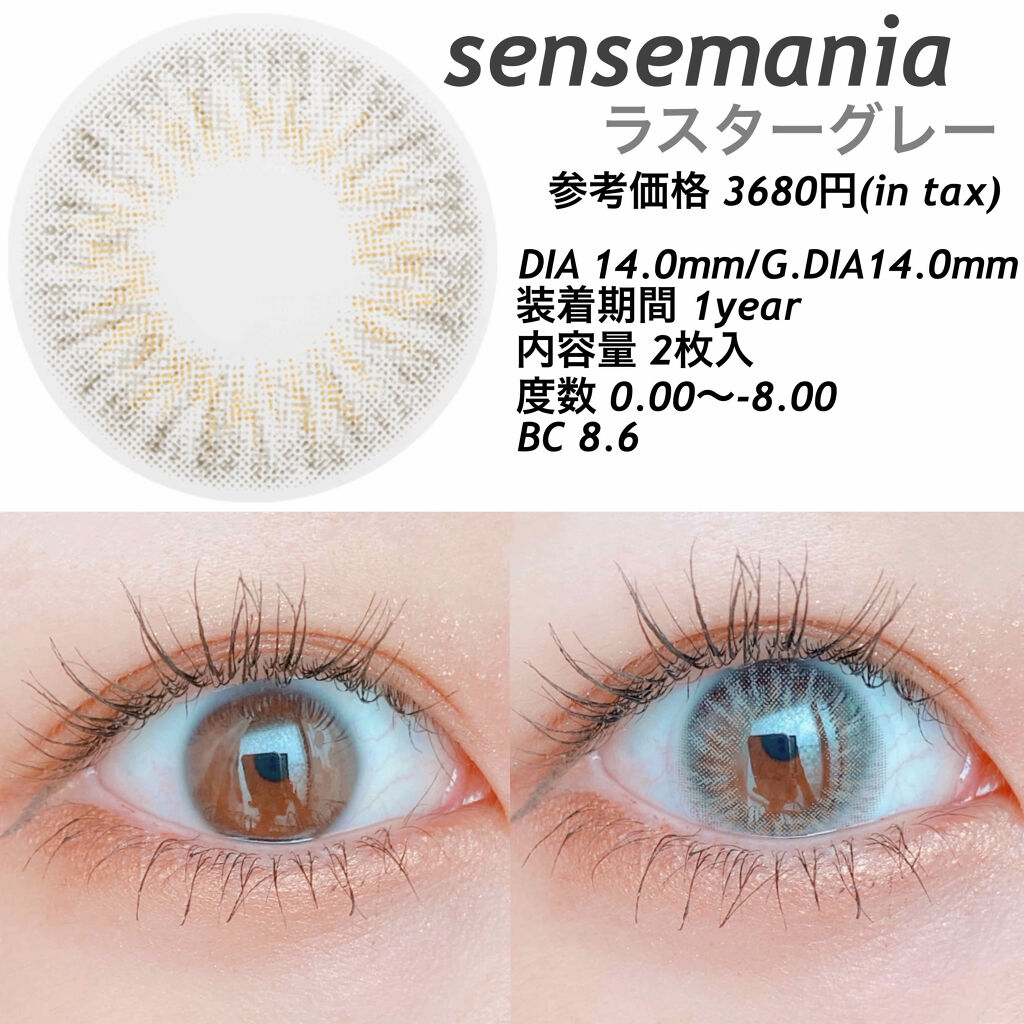 ラスター/SENSE mania/カラーコンタクトレンズを使ったクチコミ（3枚目）