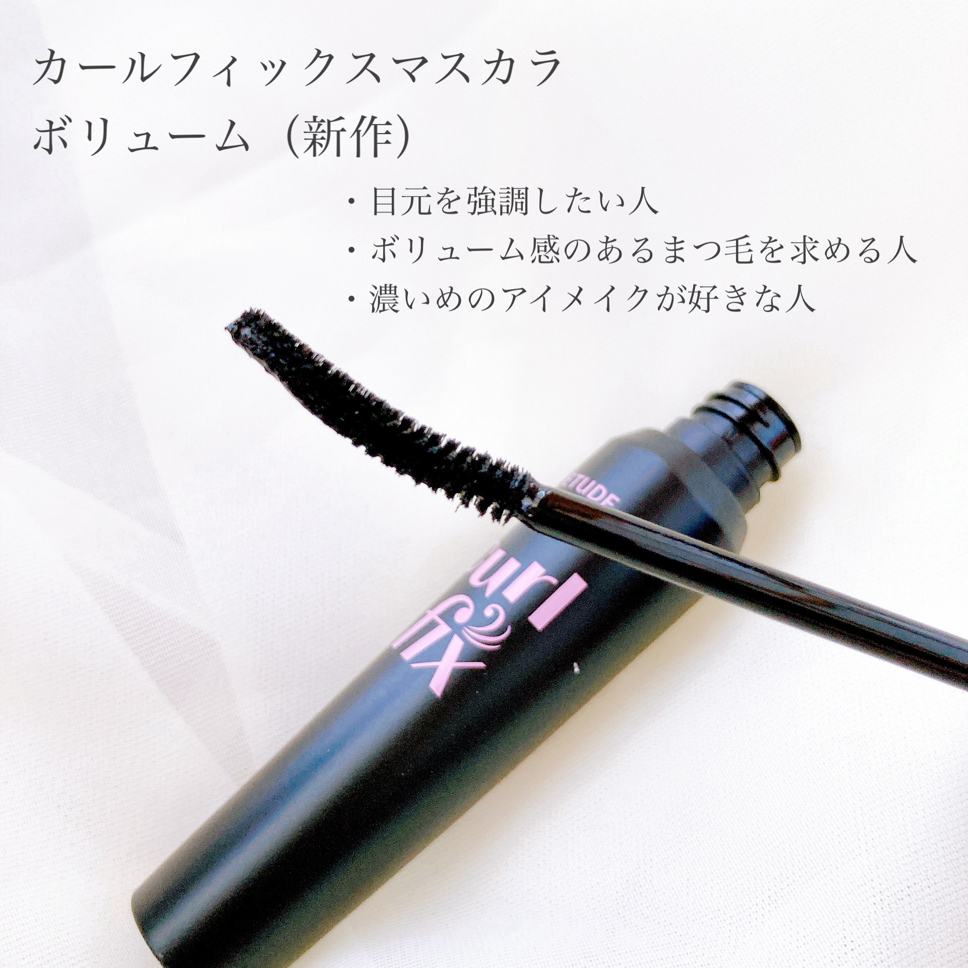 マスカラフィクサー パーフェクトラッシュ/ETUDE/マスカラ下地を使ったクチコミ（2枚目）