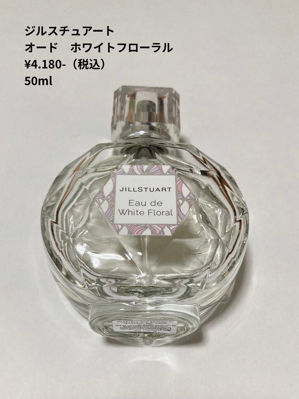 ジルスチュアート オード ホワイトフローラル/JILL STUART/香水(レディース)を使ったクチコミ(1枚目)