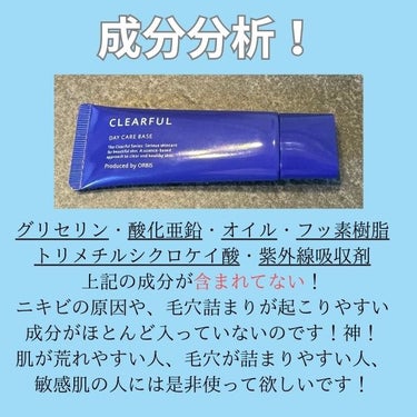 オルビス クリアフル デイケアベースのクチコミ「この日焼け止め下地成分が神すぎる😍✨

混合肌で、毛穴詰まりがひどく、ニキビが出来やすい
私が.....」（2枚目）