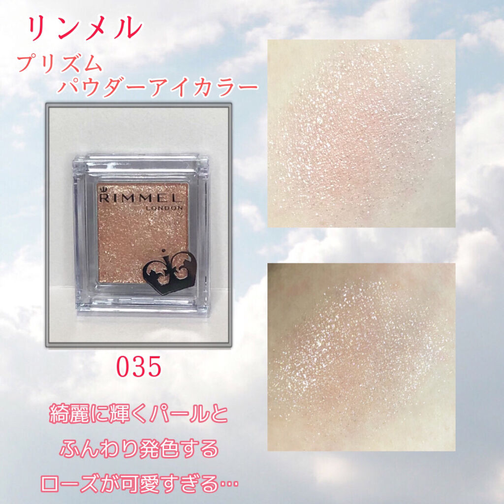 プリズム パウダーアイカラー 035 ローズゴールド/リンメル ロンドン/単色アイシャドウを使ったクチコミ（1枚目）
