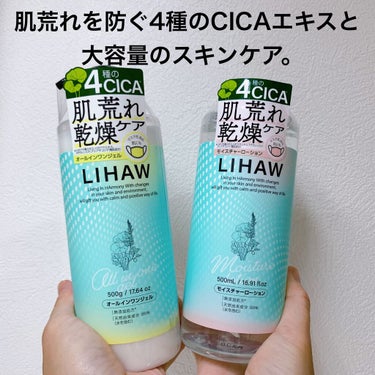 オールインワンジェル/LIHAW/オールインワン化粧品を使ったクチコミ（2枚目）